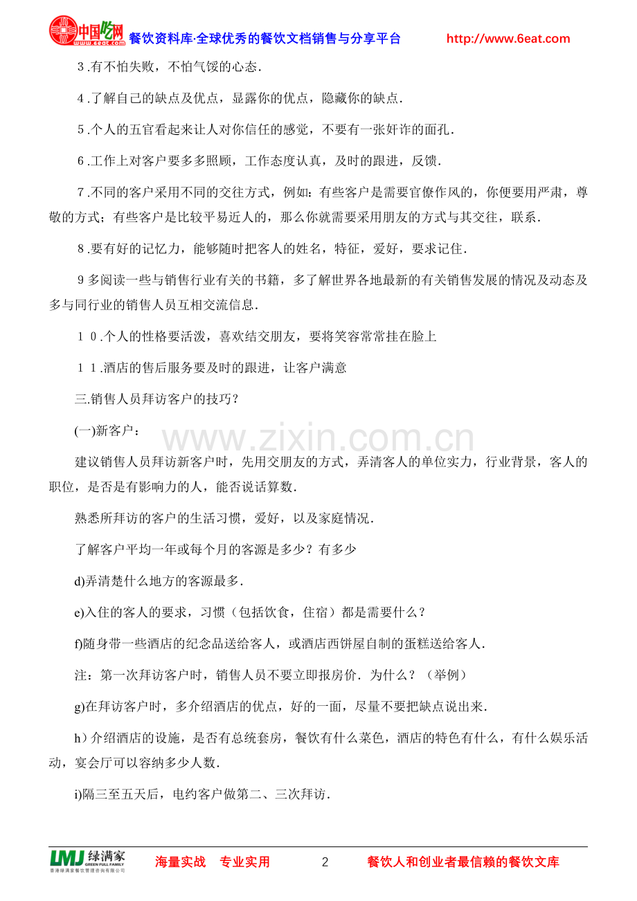 酒店销售部培训课程.doc_第2页
