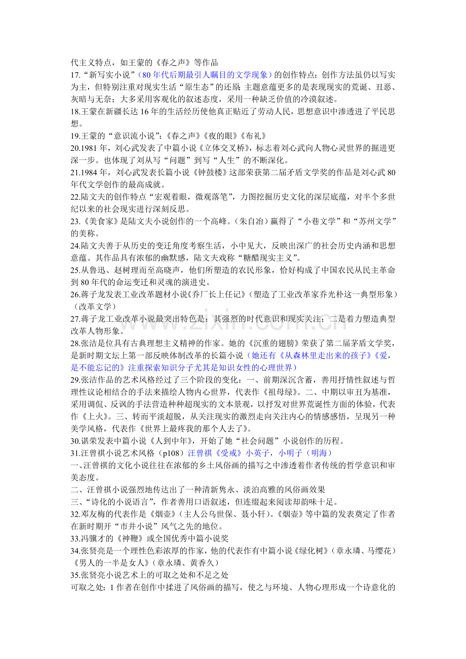 现当代文学史(修改版).doc_第2页