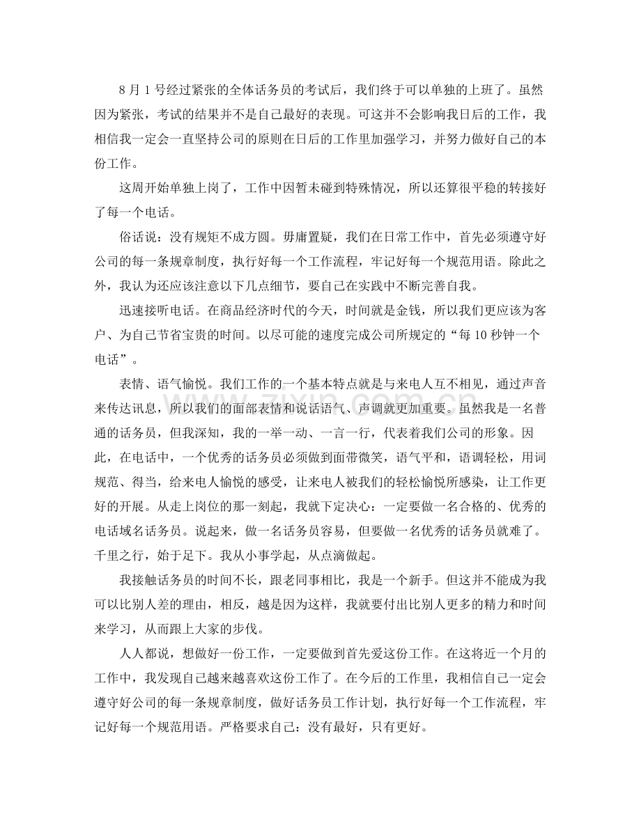 车站话务员个人工作总结范文 .docx_第2页