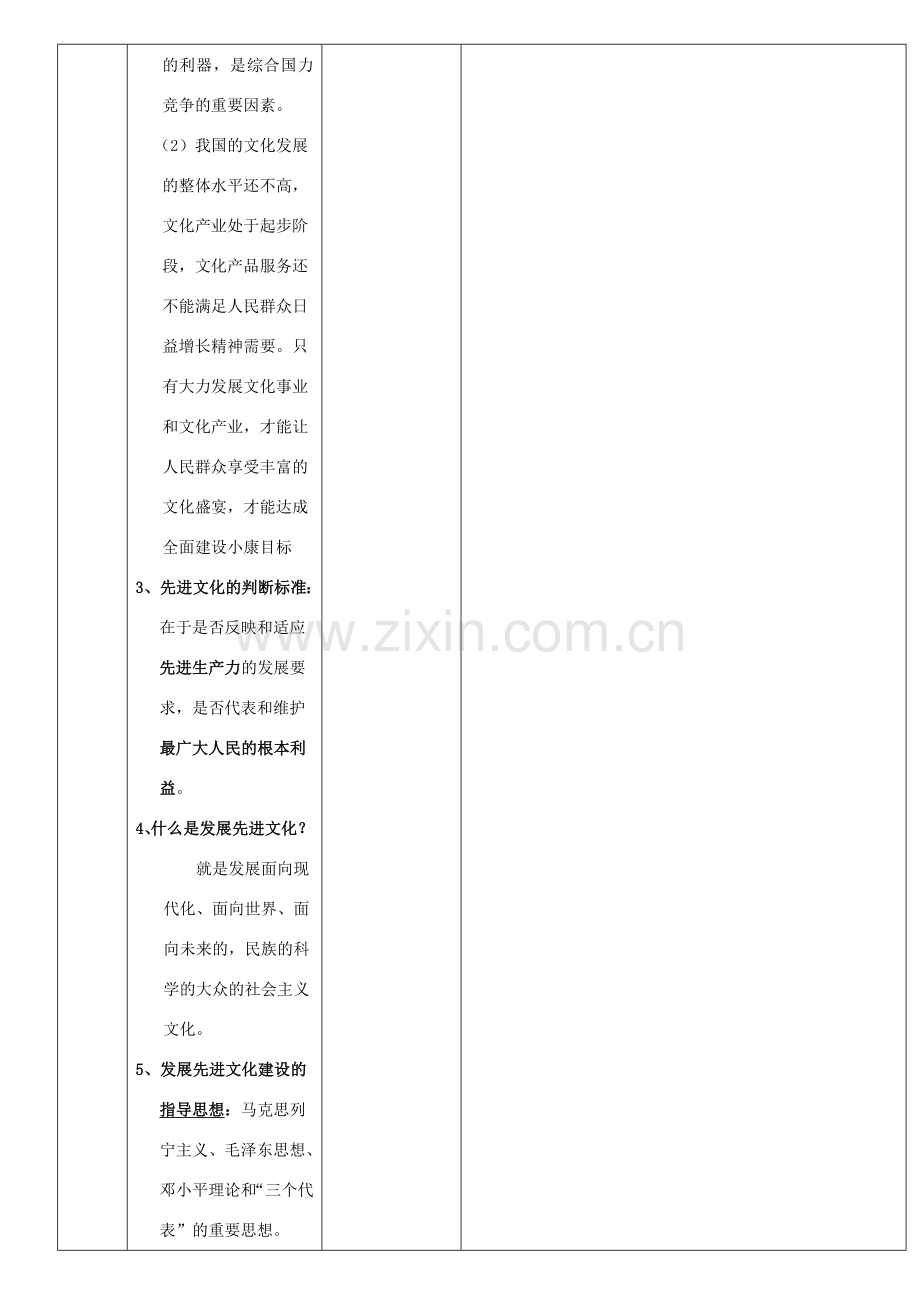 九年级政治：2.3《共建美好和谐社会》复习教案（粤教版）.doc_第2页