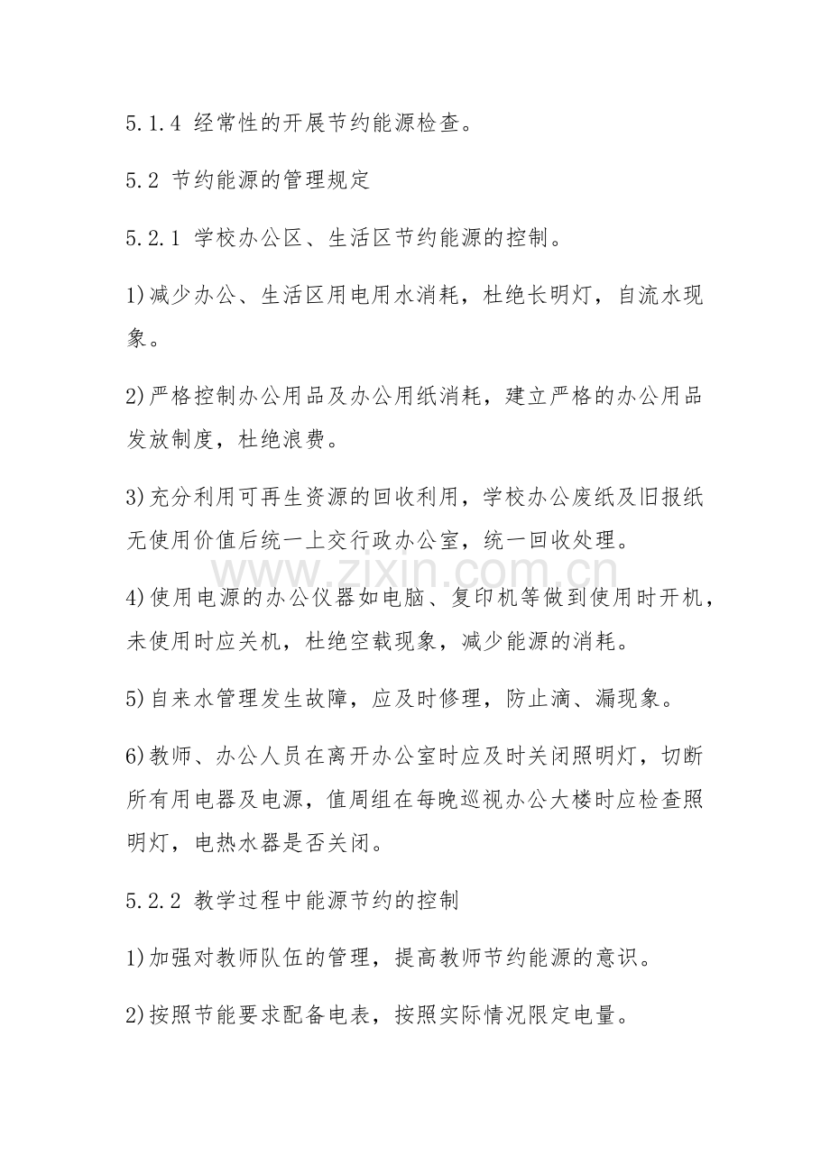 节能管理制度.docx_第2页