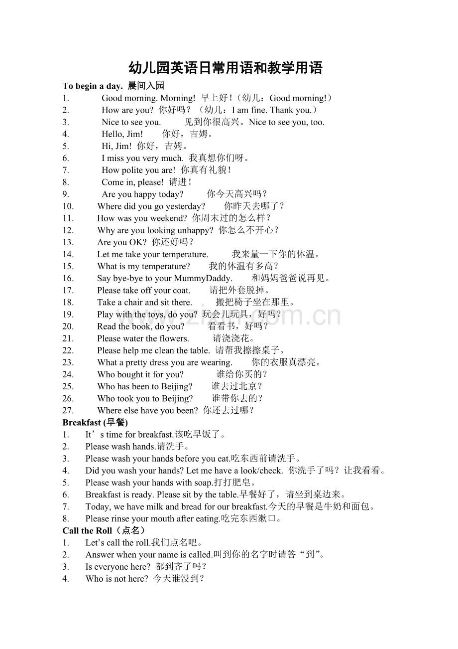 幼儿园英语日常用语及教学用语[1].doc_第1页