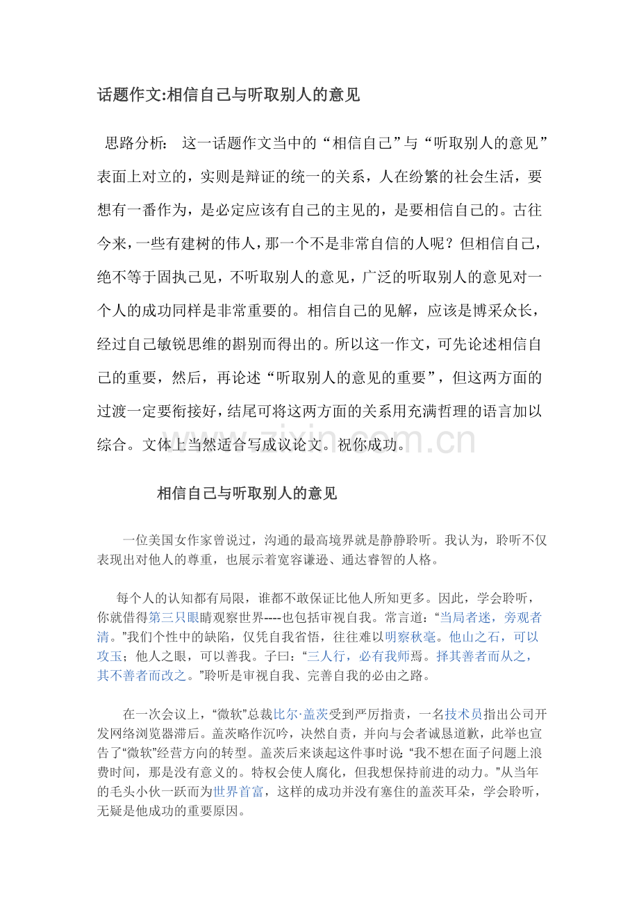 相信自己与听取别人的意见.doc_第1页