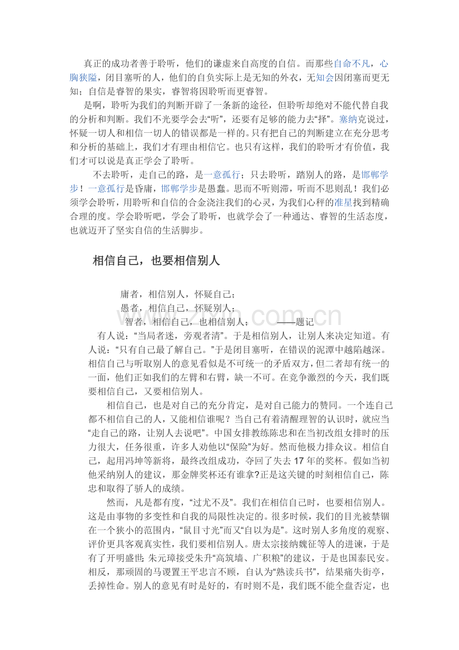 相信自己与听取别人的意见.doc_第2页