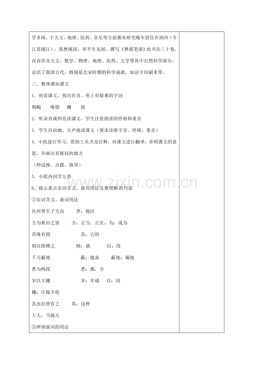 七年级语文上册 第五单元 21《梦溪笔谈》二则教案 （新版）苏教版-（新版）苏教版初中七年级上册语文教案.doc_第2页