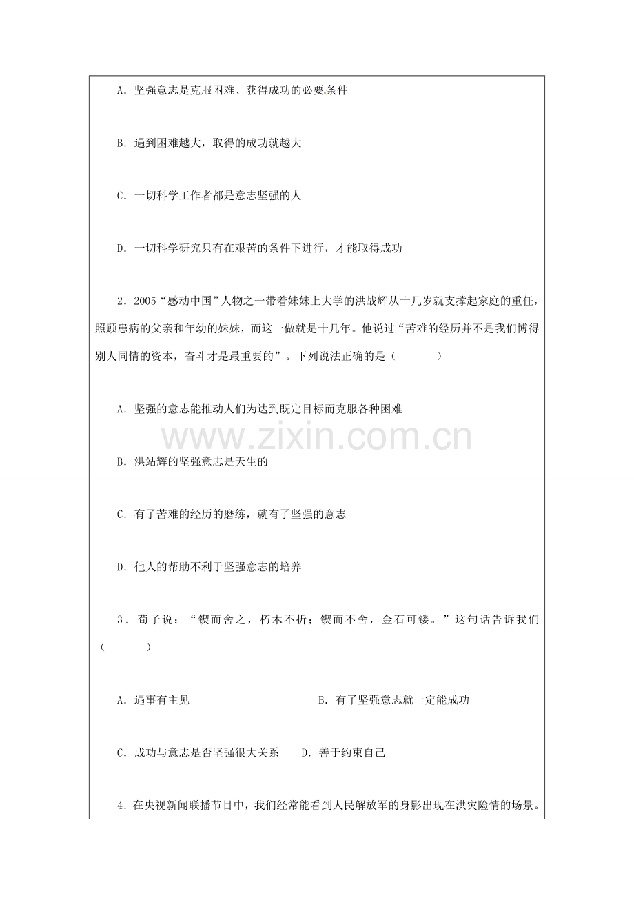 （秋季版）山东省七年级道德与法治上册 第四单元 历经风雨 才见彩虹 第八课 宝剑锋从磨砺出复习教案 鲁人版六三制-鲁人版初中七年级上册政治教案.doc_第2页