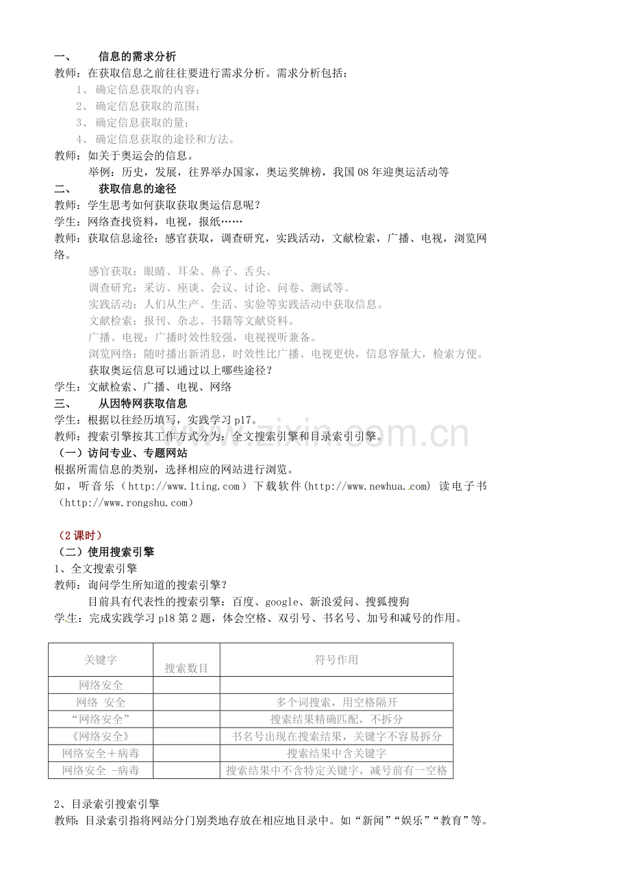 江苏省苏州市第二十六中学七年级信息技术 《有效获取信息》教案.doc_第2页