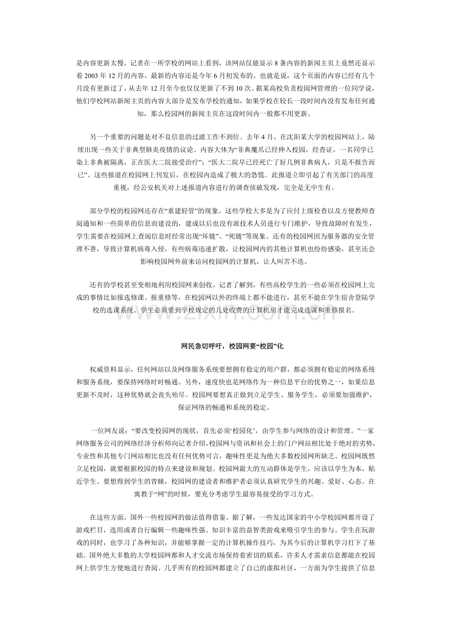 中国校园网的通病.doc_第2页