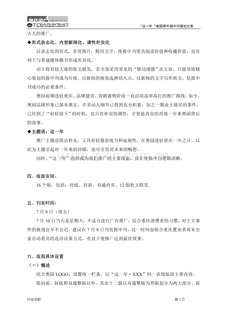 “这一年”奥园周年报中刊策划方案.doc_第2页