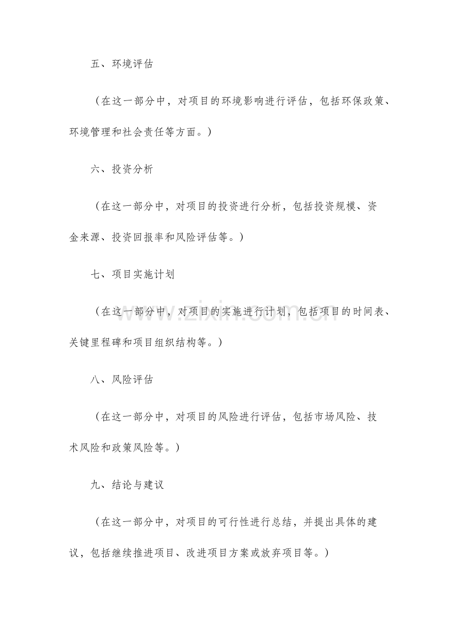 化工可行性报告.docx_第2页