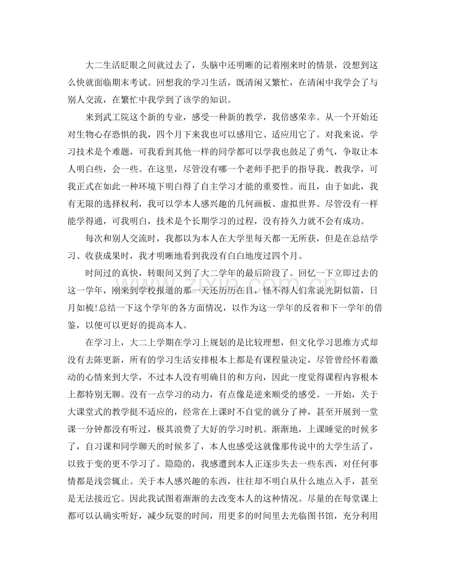 大学大二学年自我参考总结（通用）.docx_第2页