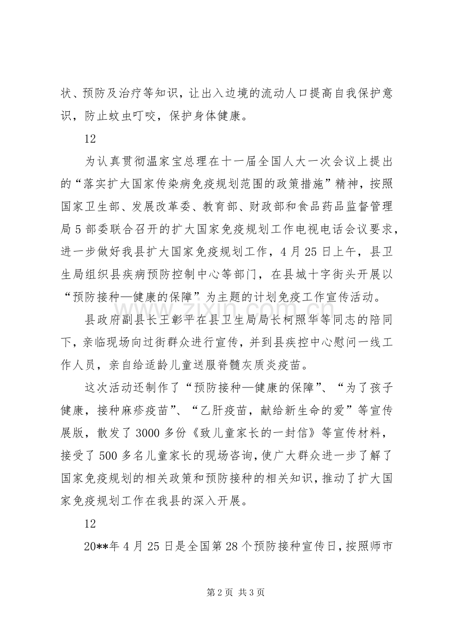 某市计划免疫日宣传活动简讯.docx_第2页