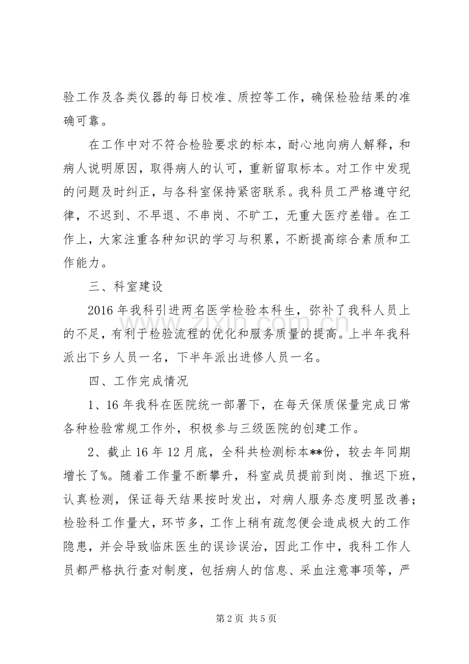 XX年检验科总结及XX年工作计划.docx_第2页