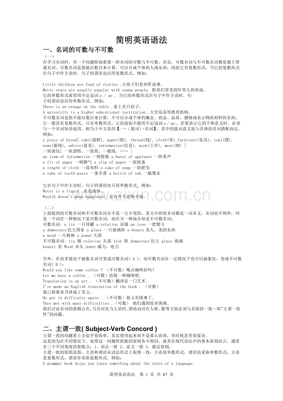简明英语语法.doc_第1页
