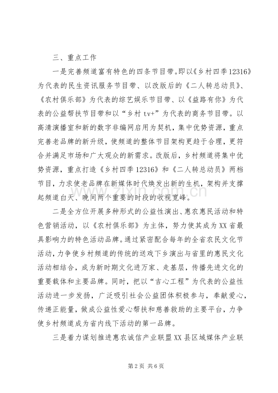 XX年乡村频道工作计划.docx_第2页