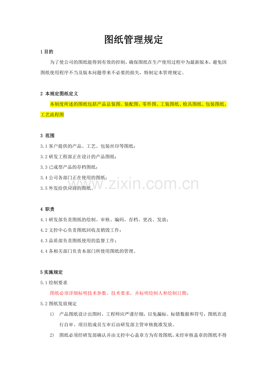 图纸管理规定.doc_第1页