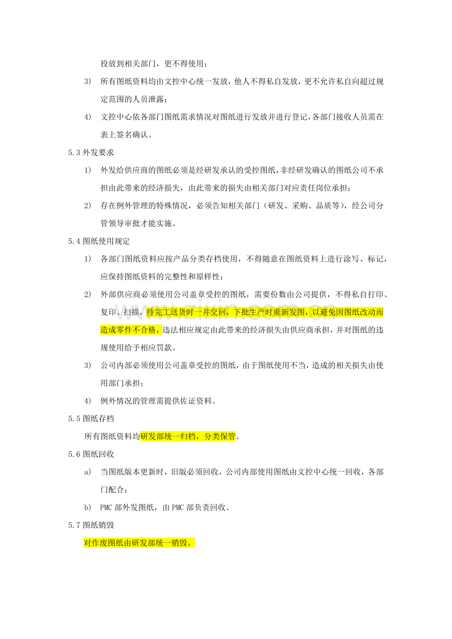 图纸管理规定.doc_第2页