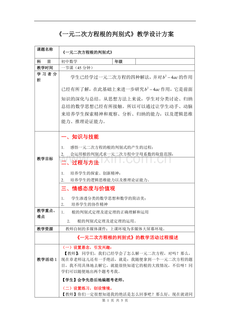 根的判别式-(5).doc_第1页