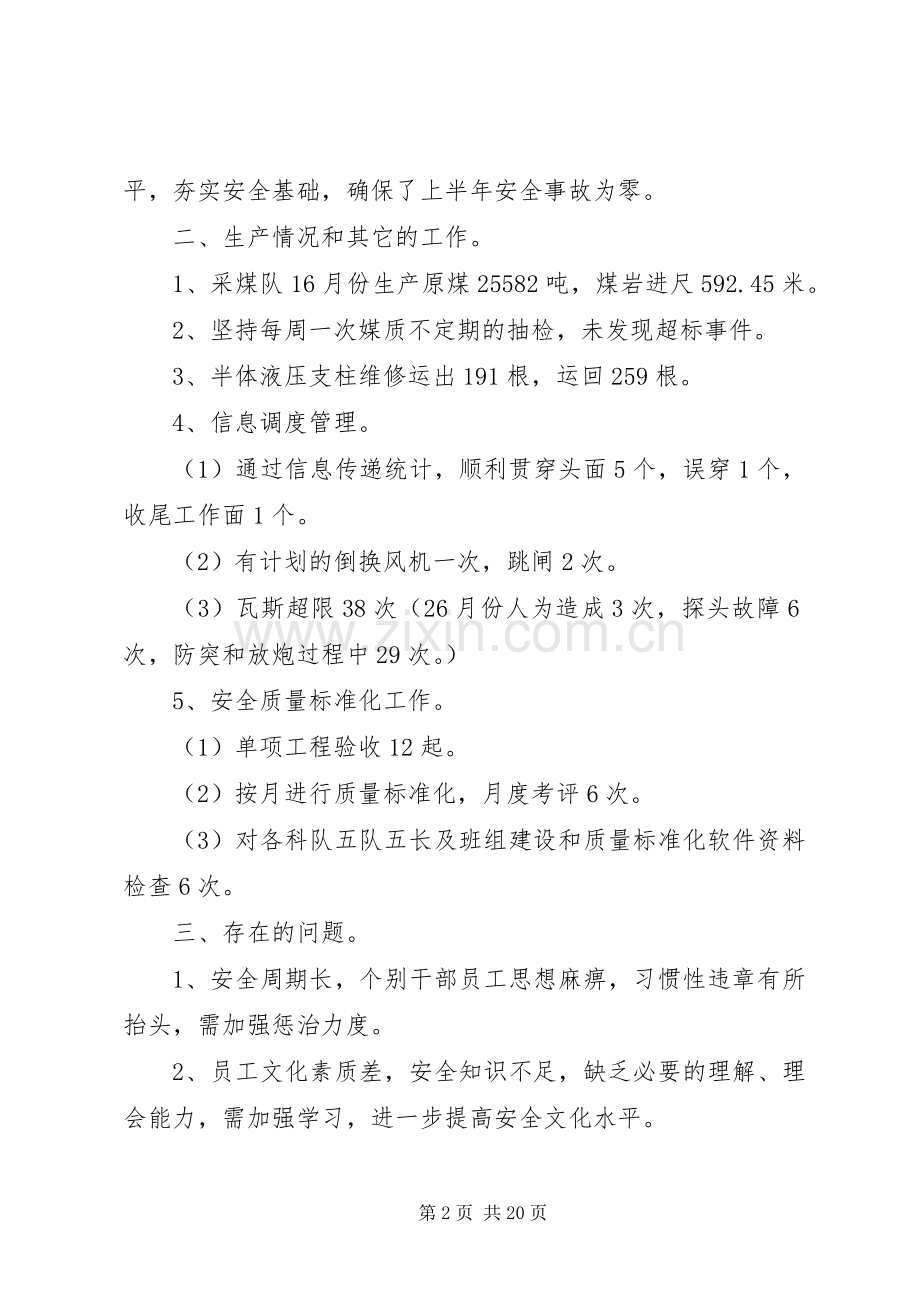 煤矿201X年上半年工作总结及下半年工作计划.docx_第2页