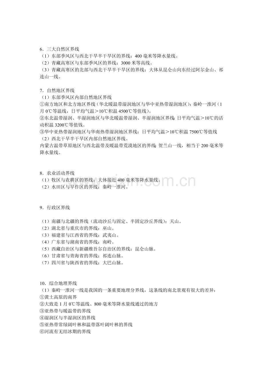 重要高中地理界线.doc_第2页