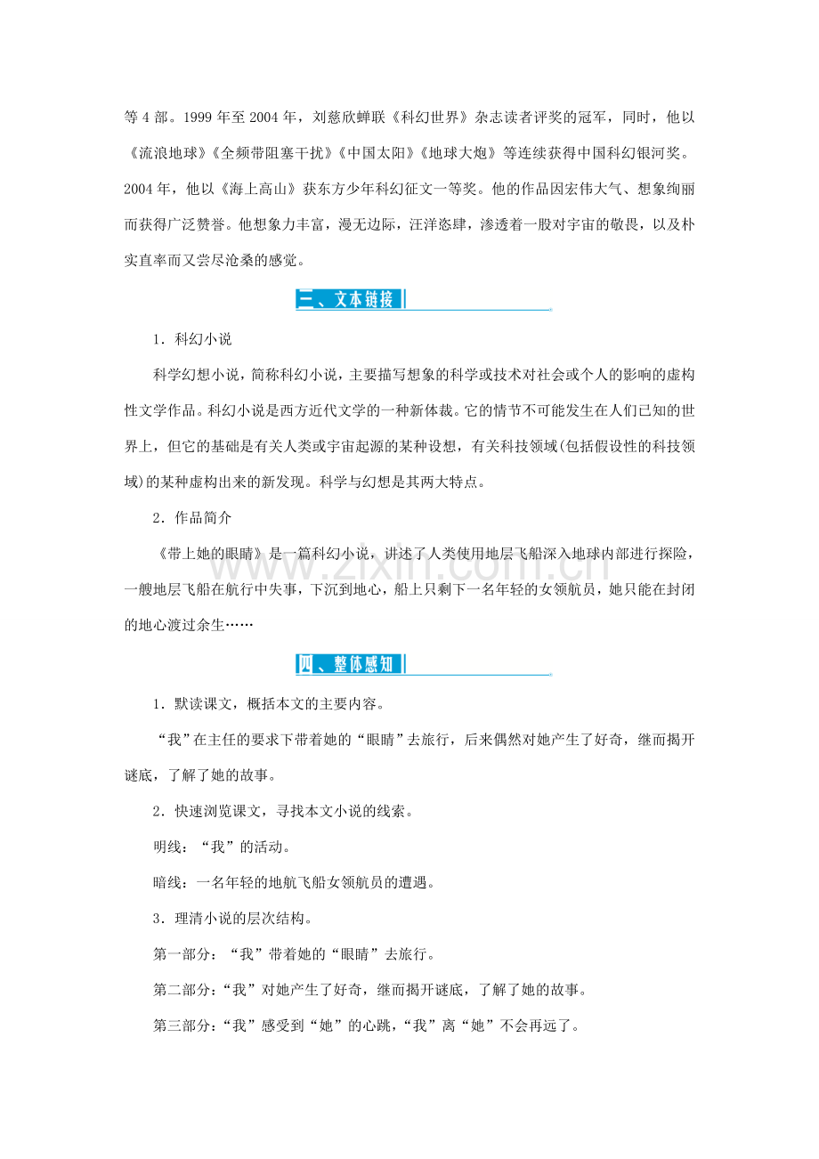 （秋季版）七年级语文下册 23《带上她的眼睛》教案2 新人教版-新人教版初中七年级下册语文教案.doc_第2页