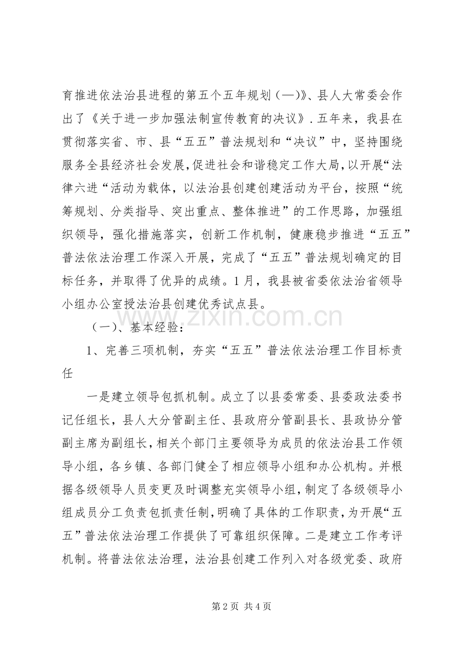 六五普法规划调研报告 .docx_第2页