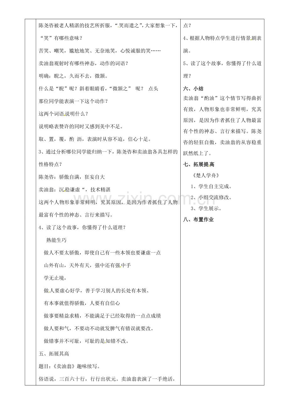 七年级语文上册 第28课《卖油翁》教案（2） 鲁教版五四制-鲁教版五四制初中七年级上册语文教案.doc_第2页