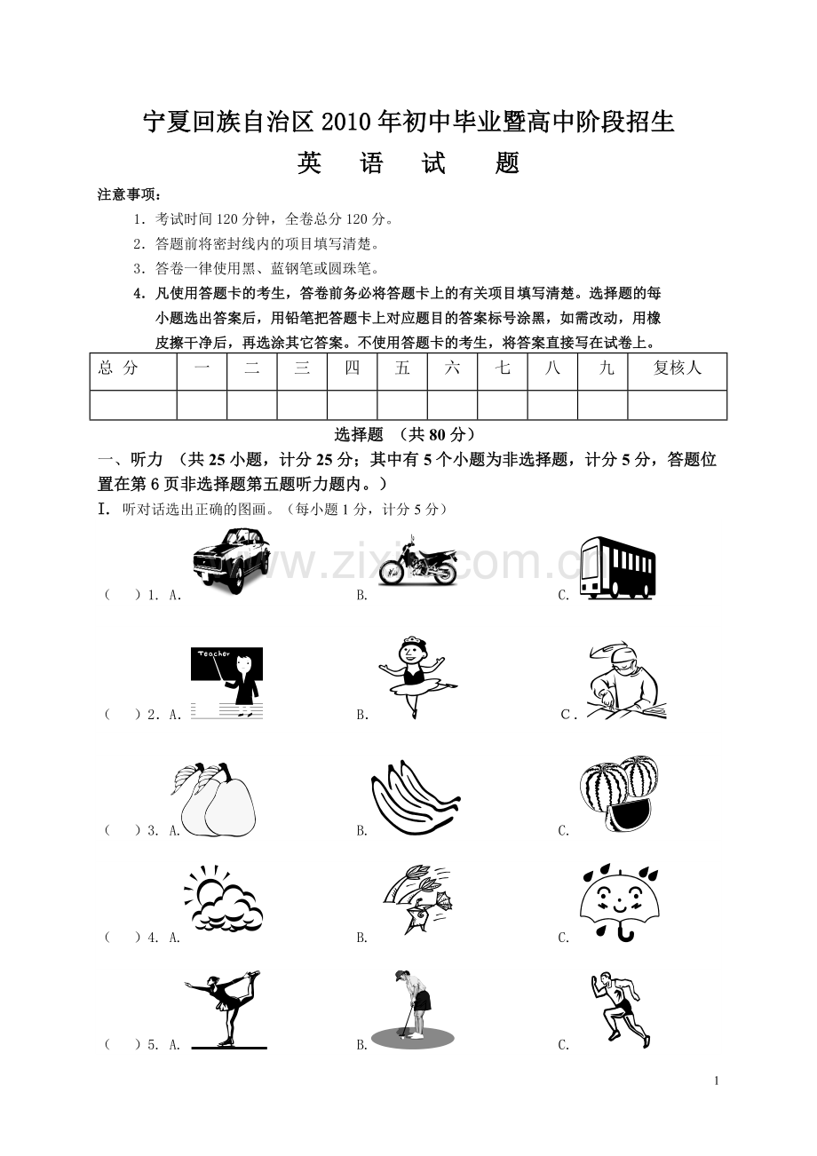 宁夏回族自治区2010年初中毕业暨高中阶段招生-英语.doc_第1页