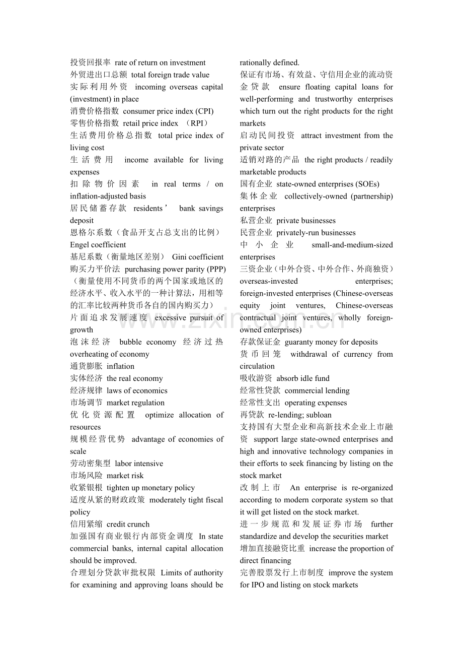 口译笔译分类词汇（08）--经济金融词汇.doc_第2页