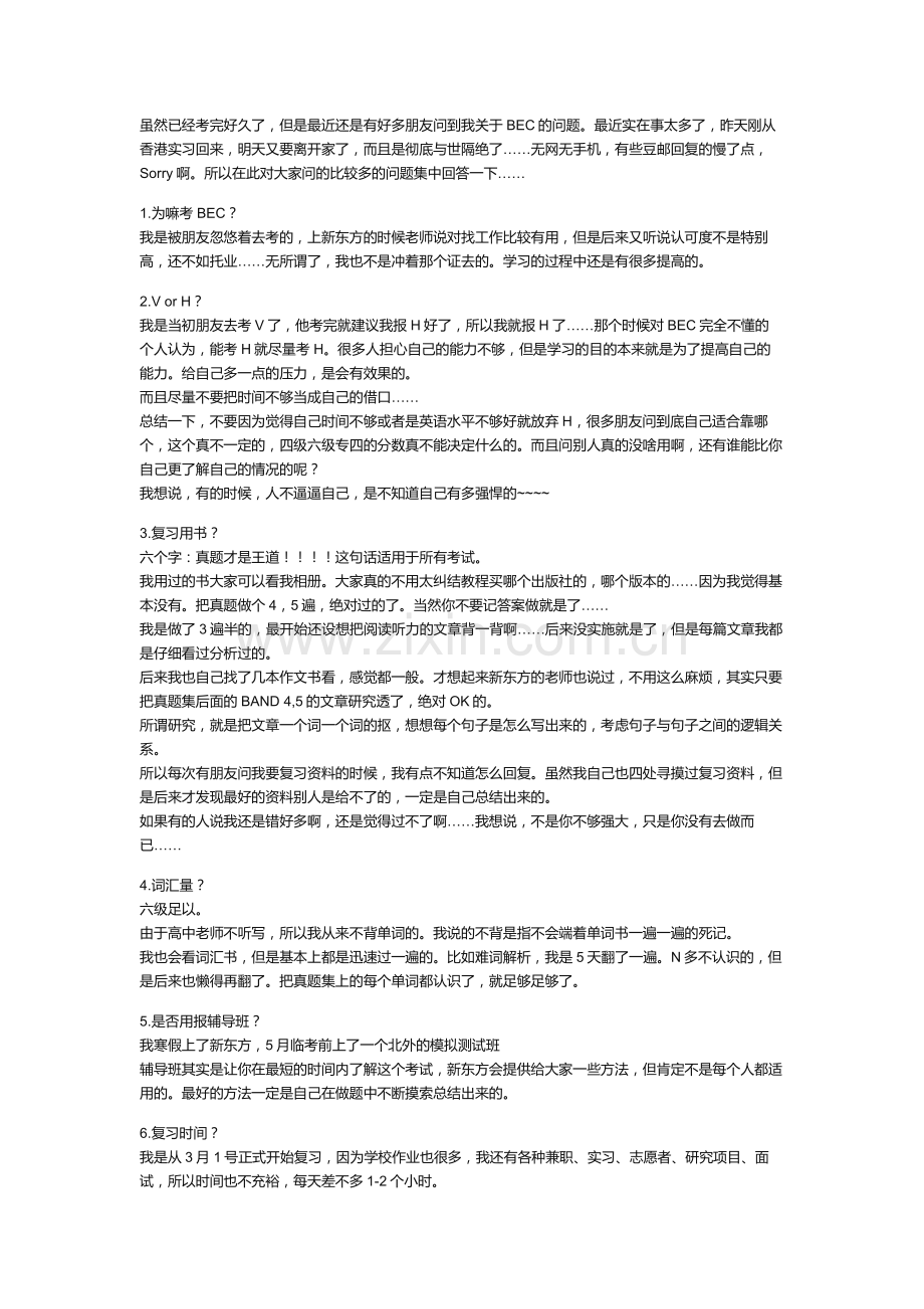 BEC高级经验贴：来自豆瓣大二已经BECH得B1.doc_第1页