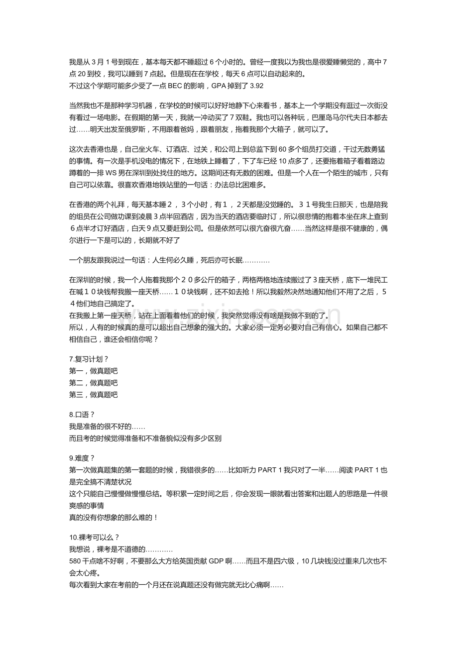 BEC高级经验贴：来自豆瓣大二已经BECH得B1.doc_第2页