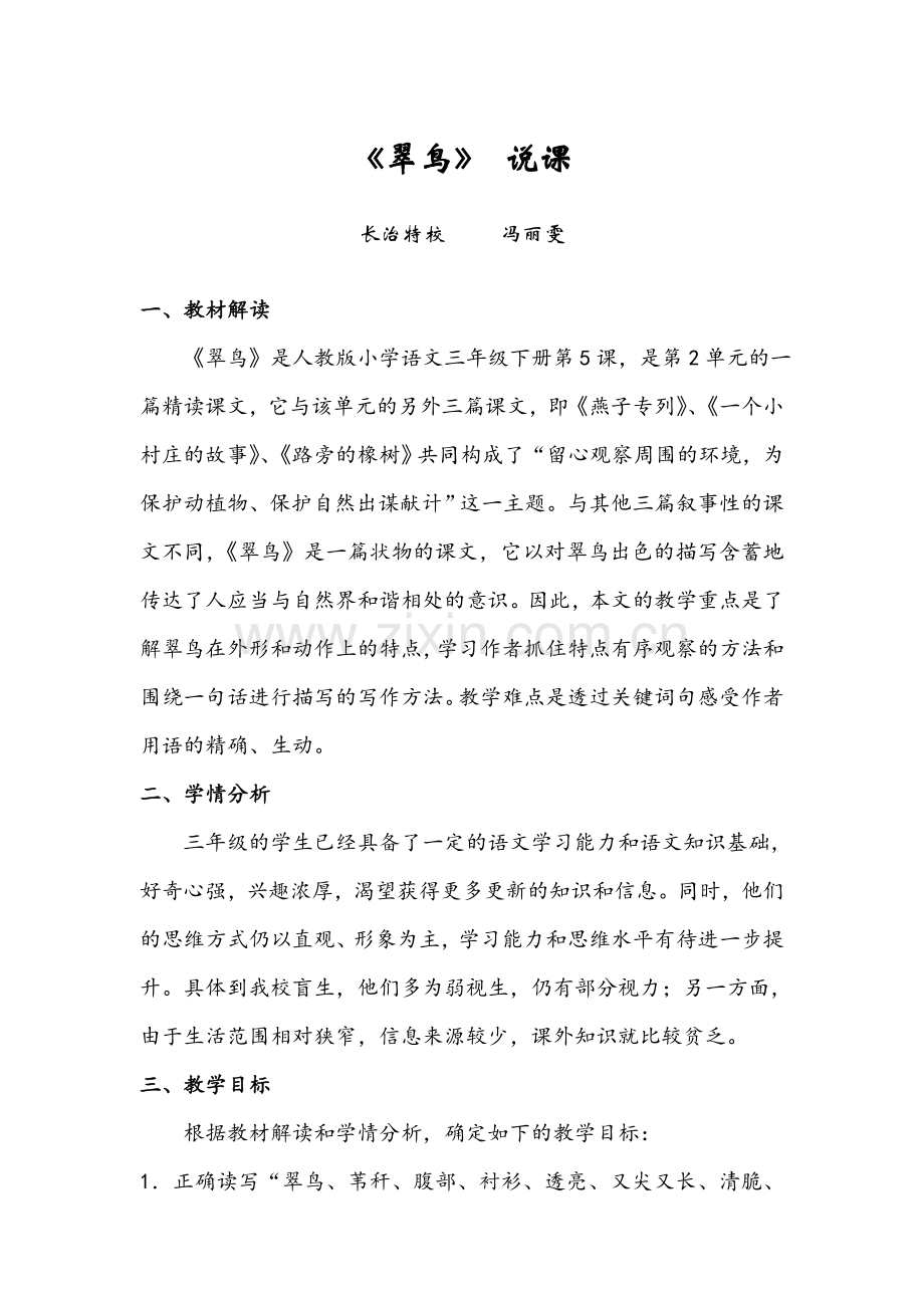 《翠鸟》说课-副本.doc_第1页