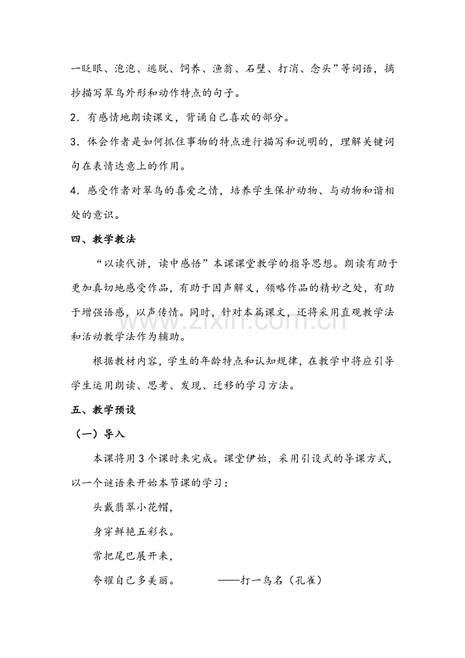 《翠鸟》说课-副本.doc_第2页