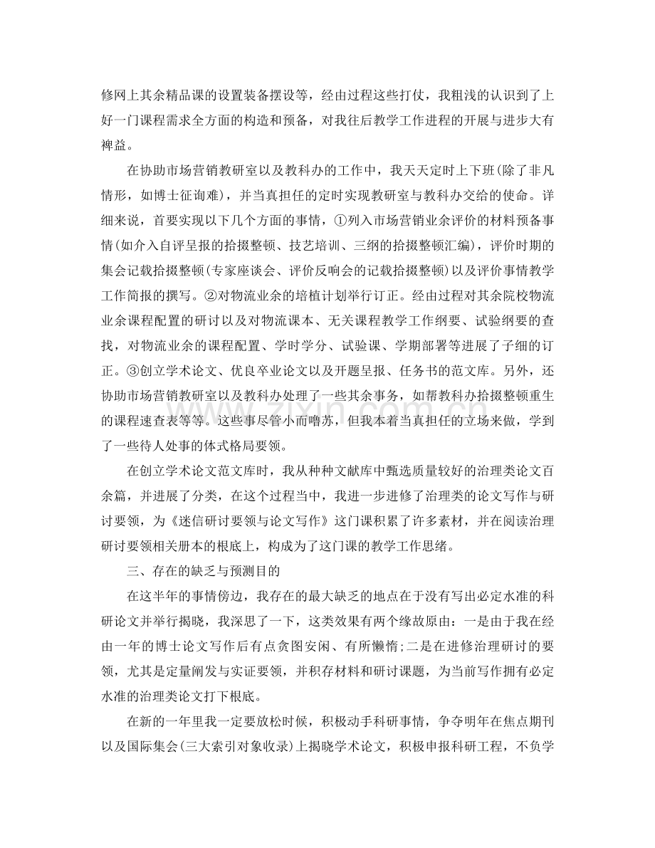 高校教师工作参考总结范文.docx_第2页