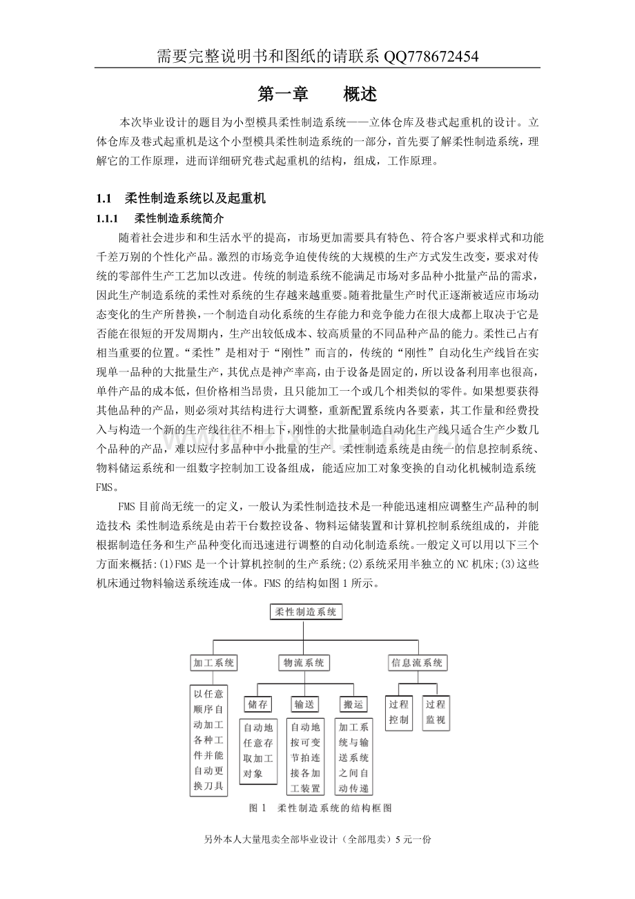 小型模具柔性制造系统设计.doc_第1页