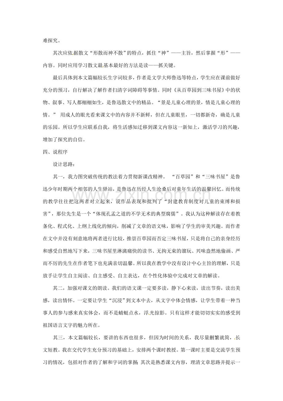 七年级语文上册 9《从百草园到三味书屋》说课稿 新人教版-新人教版初中七年级上册语文教案.doc_第2页