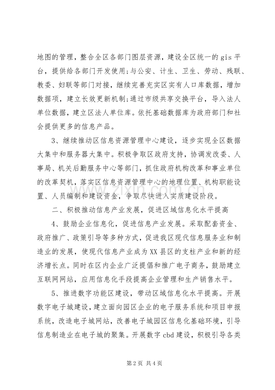 信息化工作办公室的工作计划.docx_第2页