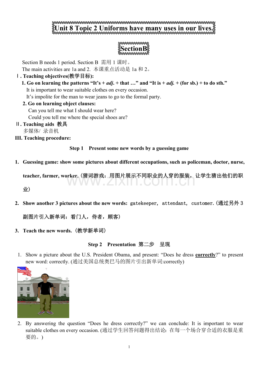 U8T2SB教学设计.doc_第1页