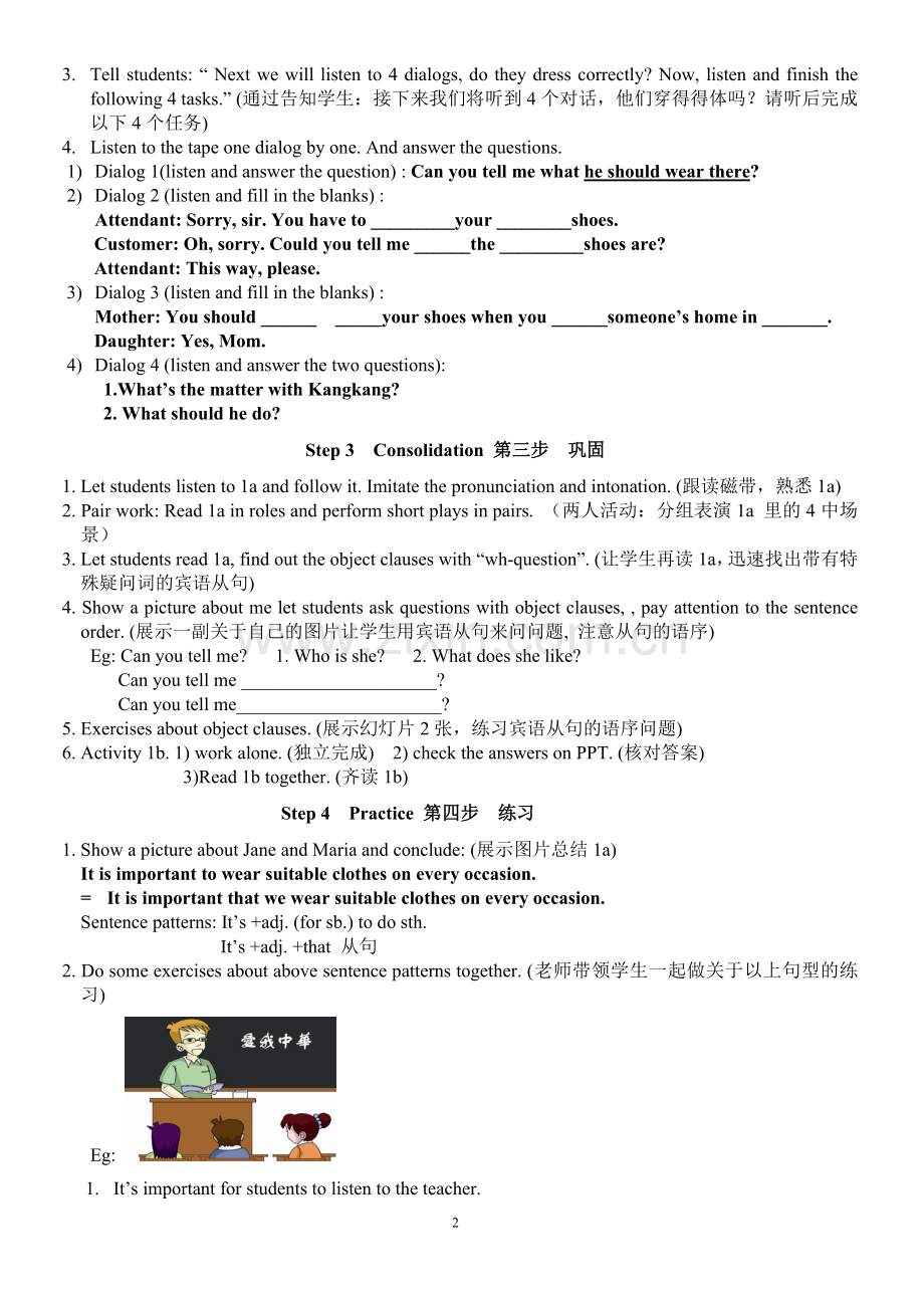 U8T2SB教学设计.doc_第2页