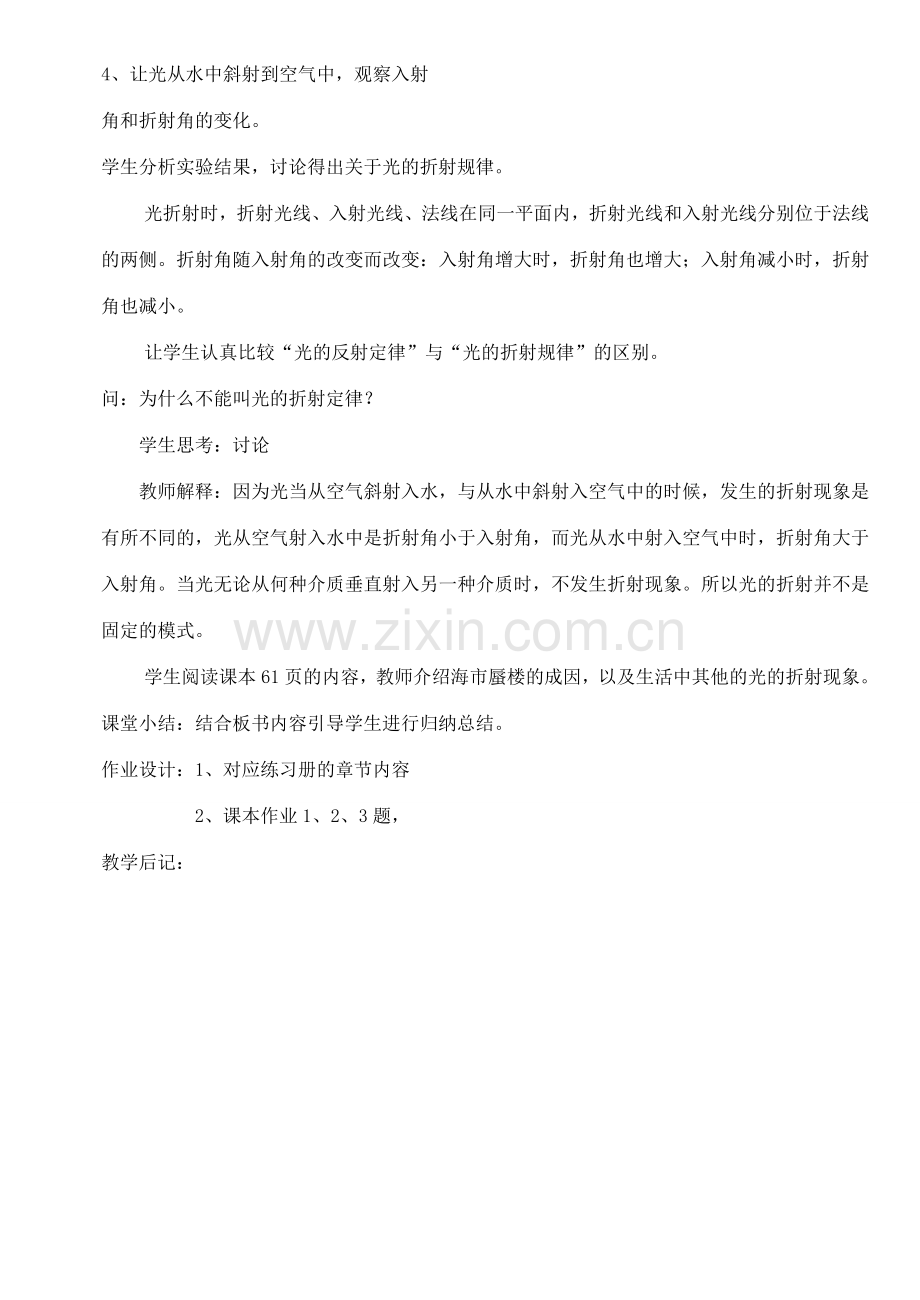 八年级物理上册 4.3光的折射教案 沪科版.doc_第2页