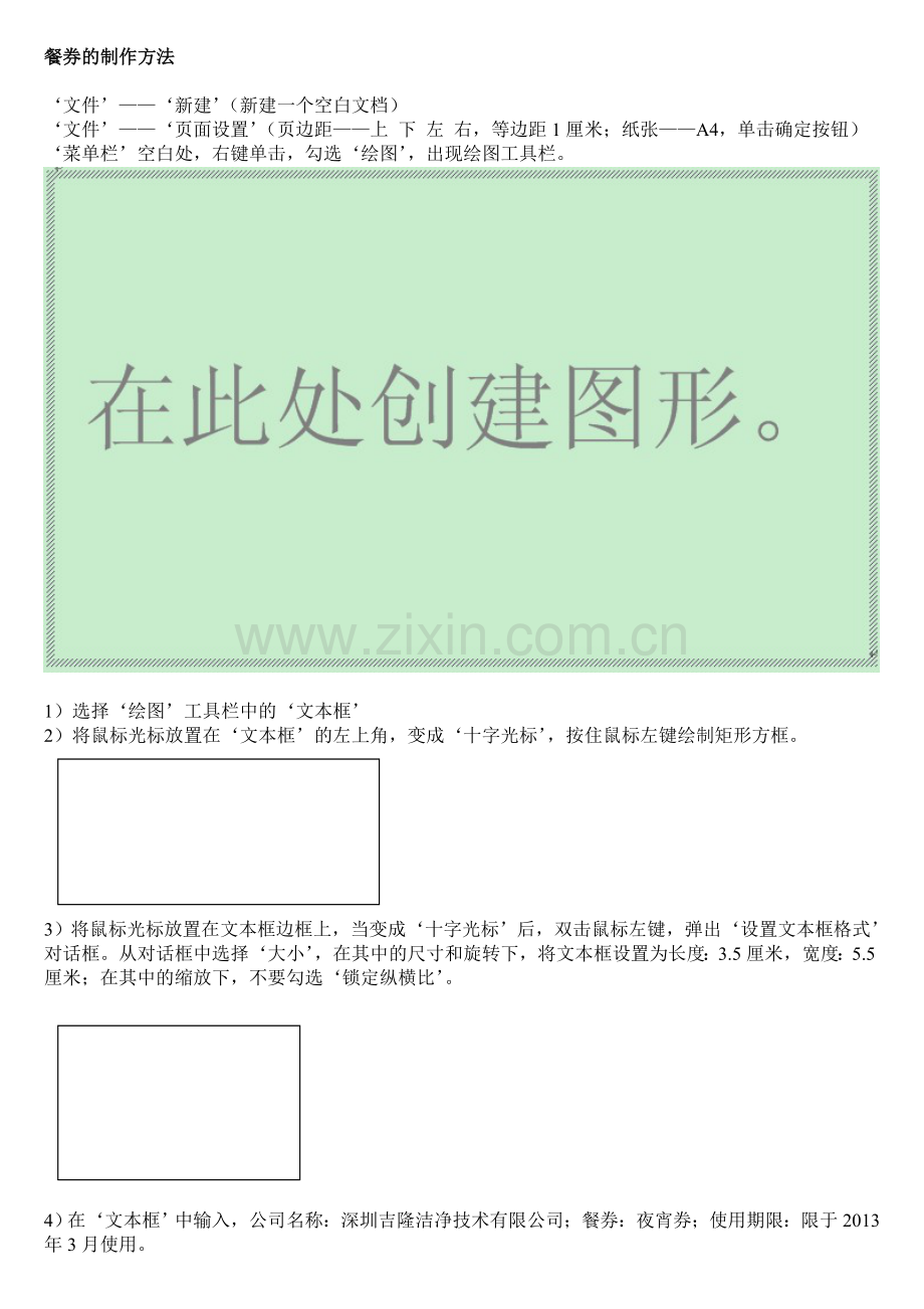 餐券的制作方法.doc_第1页