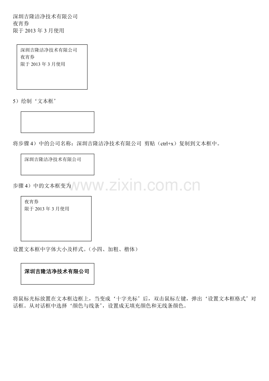 餐券的制作方法.doc_第2页