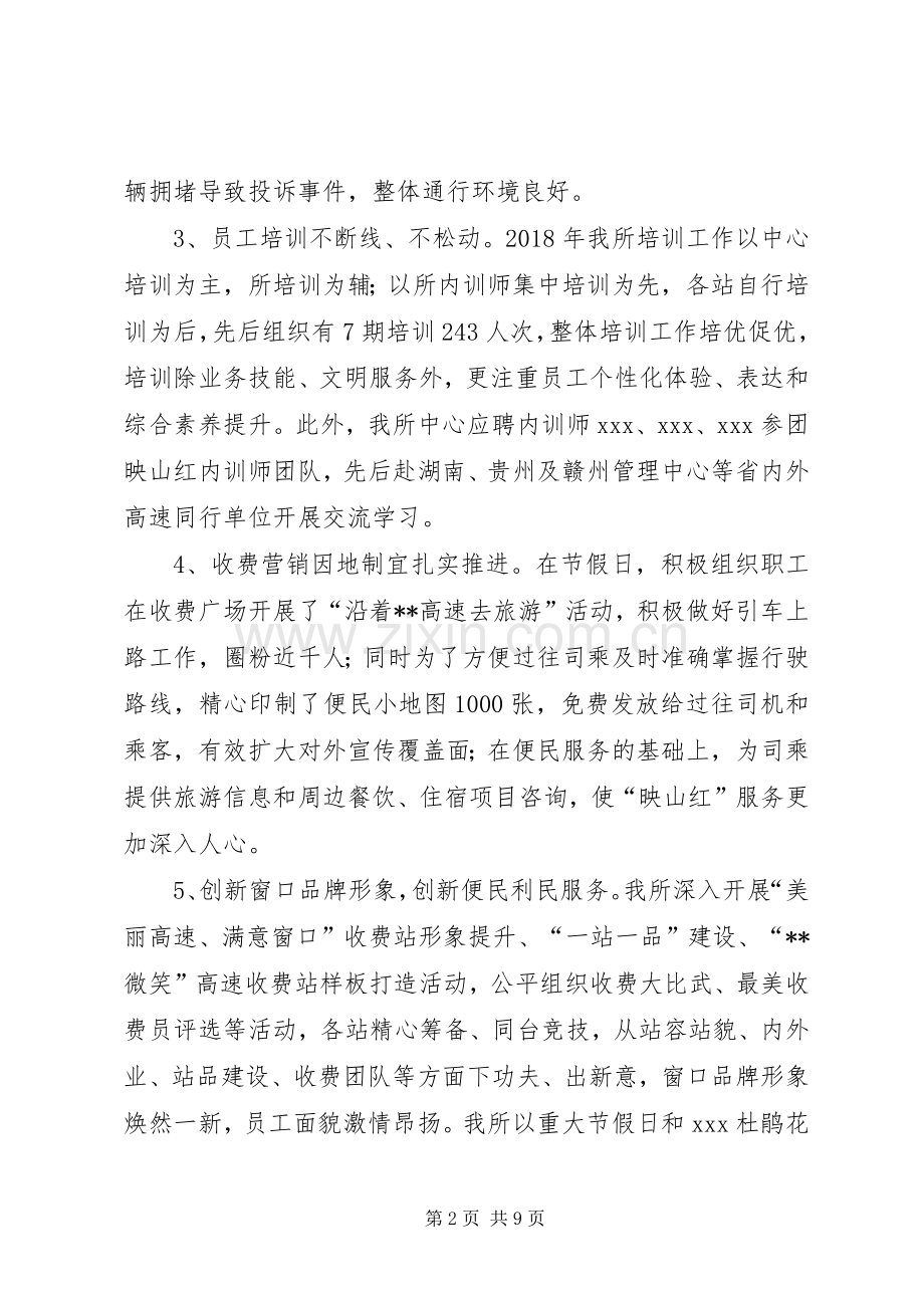 高速公路收费所XX年总结及XX年计划 .docx_第2页