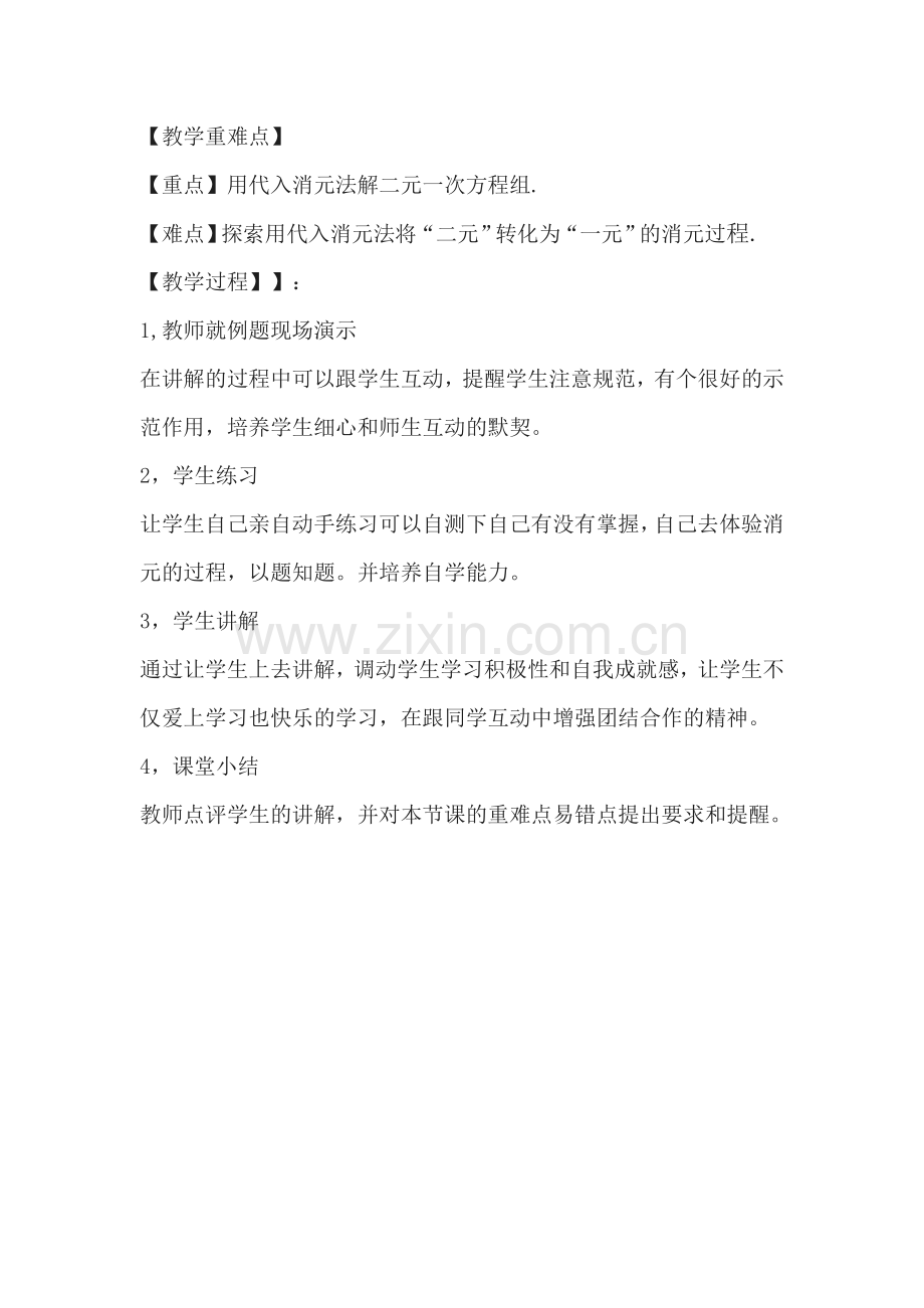 适当方法解二元一次方程组.doc_第2页