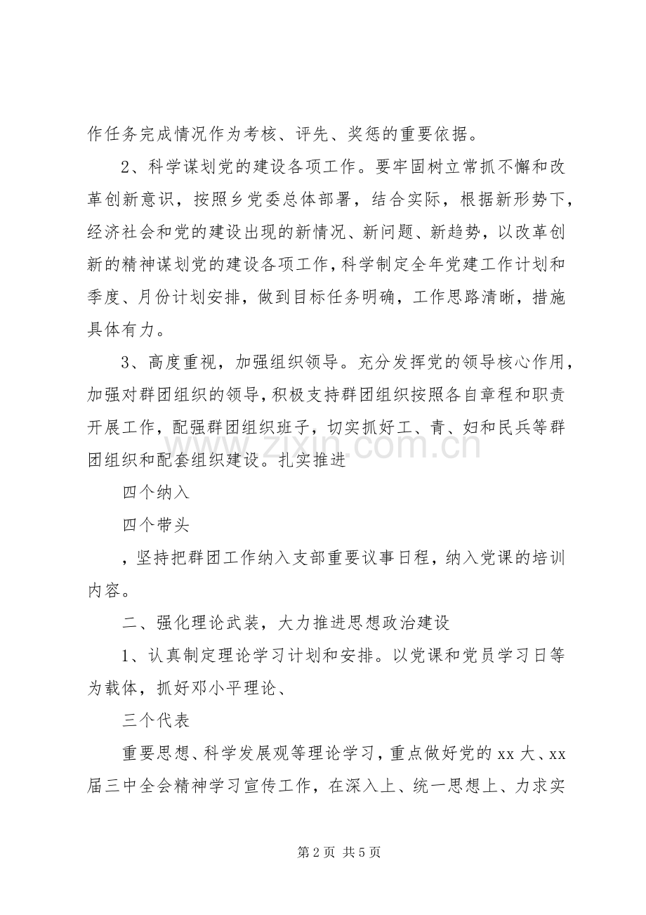 XX年村党支部党建工作计划.docx_第2页