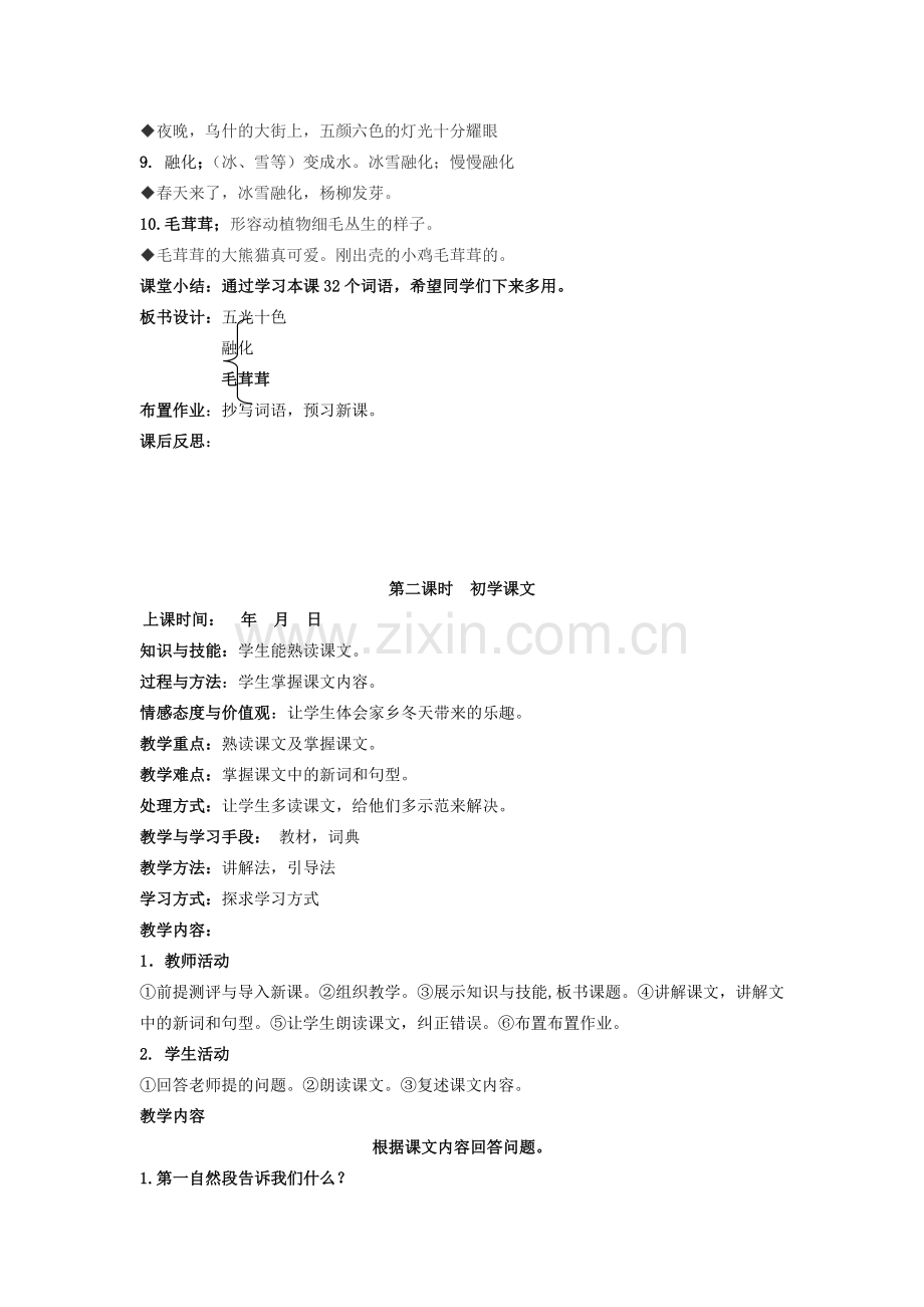 八年级语文下册 第五课 瑞雪图教案 新疆教育版-人教版初中八年级下册语文教案.doc_第2页