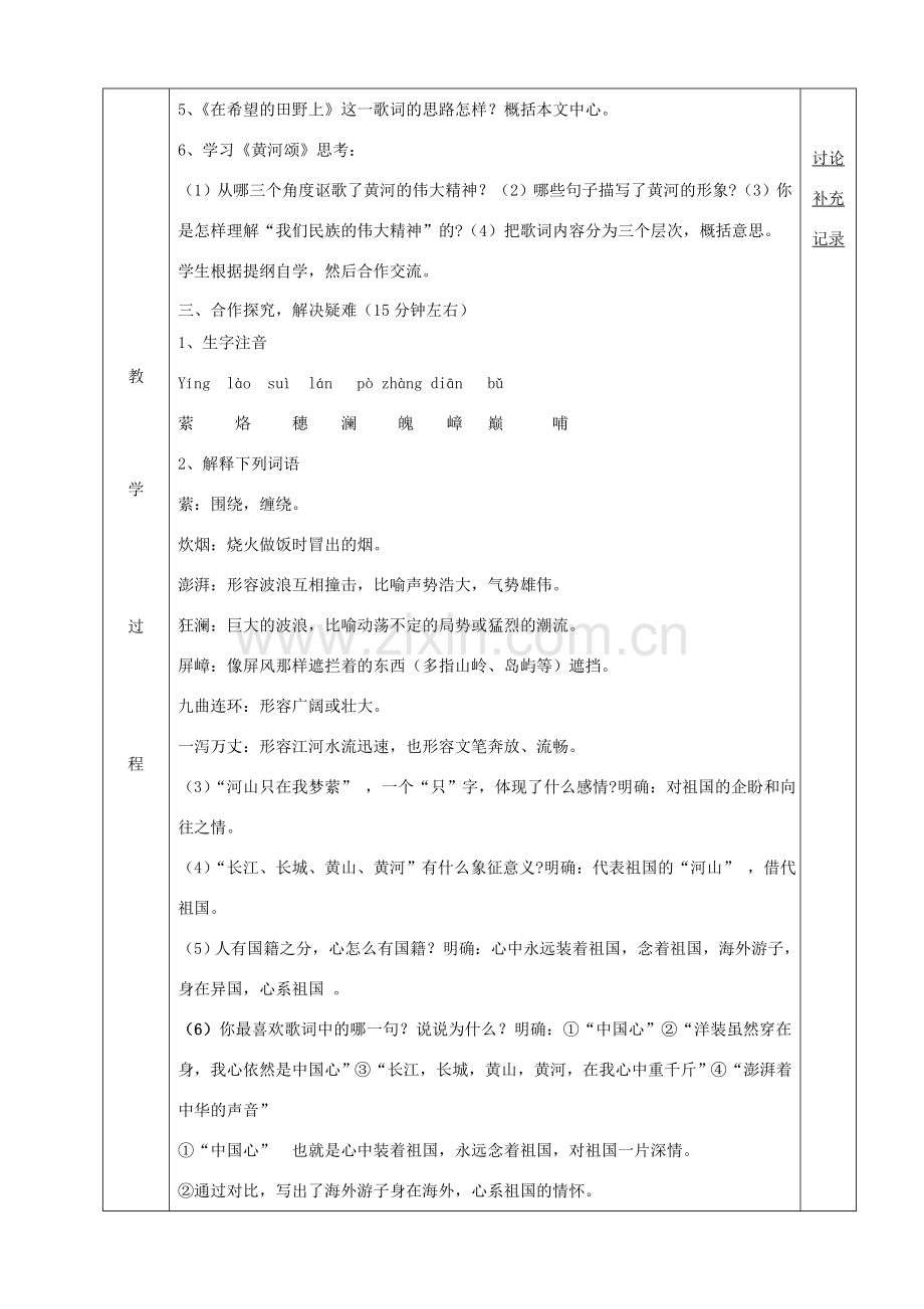 七年级语文下册 第六单元 26《歌词三首》教案 （新版）苏教版-（新版）苏教版初中七年级下册语文教案.doc_第2页