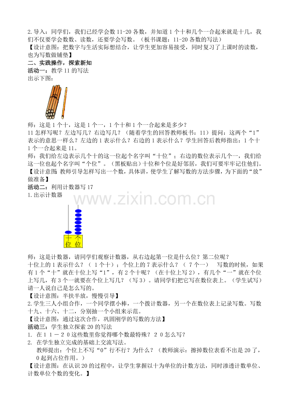 小学数学人教2011课标版一年级《-11-20各数的写法》教学设计-(2).doc_第2页