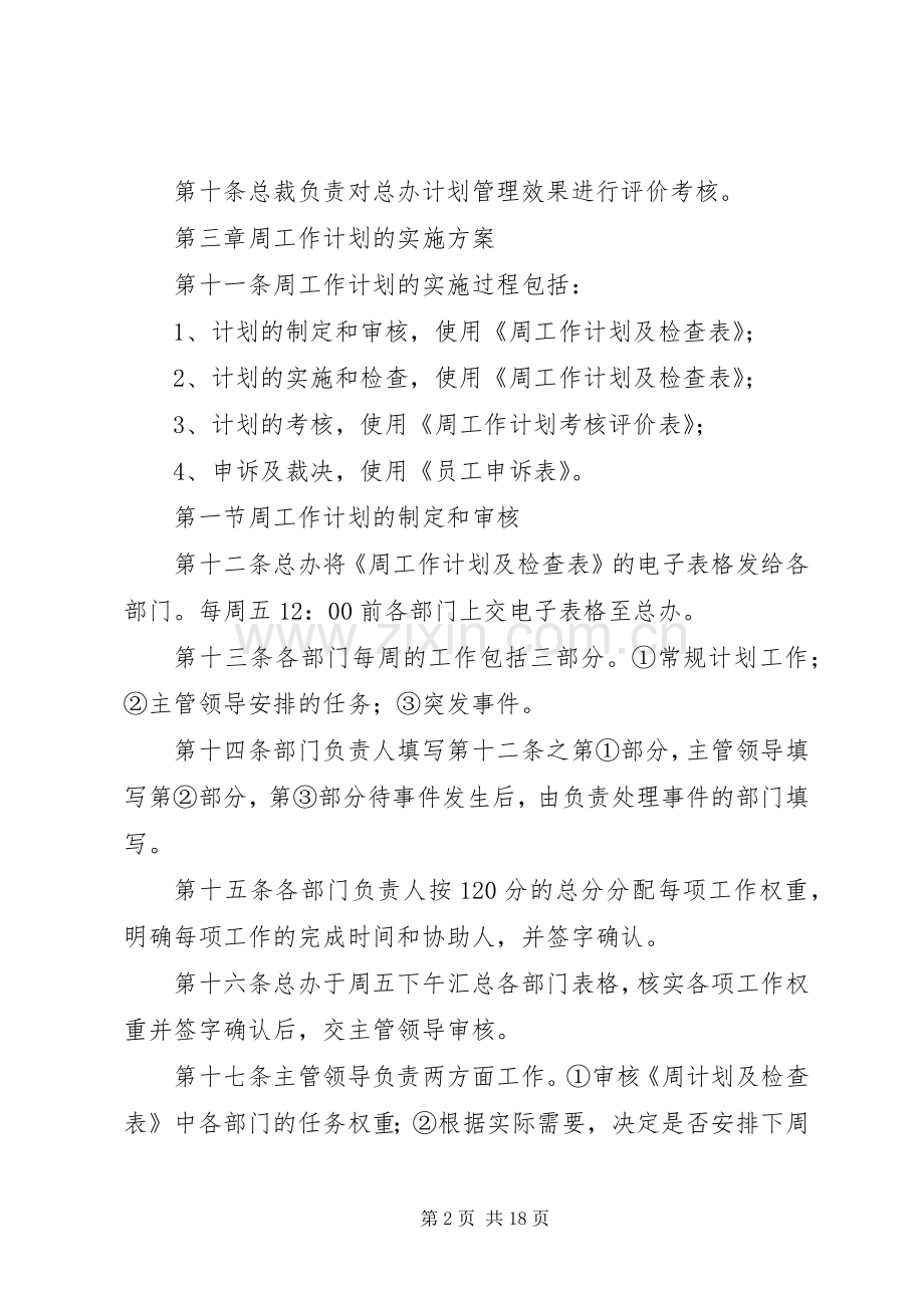周计划考核管理办法.docx_第2页
