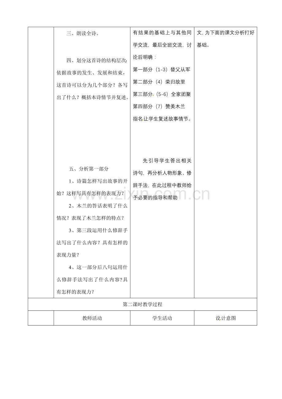 七年级语文下册第10课《木兰诗》教案5人教版.doc_第2页